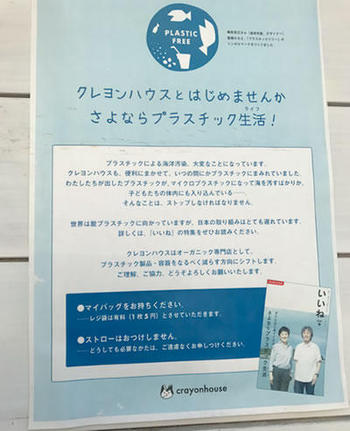 お店の前にはプラスチックを減らす宣言が。自然との共存を目指すJVCのスタッフとして共感しつつ、「私たちも頑張らなければ！」と改めて思いました。