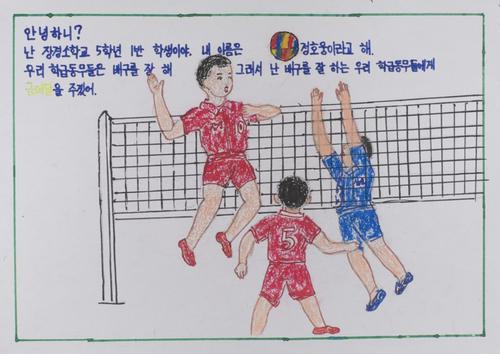 お気に入りの絵(バレーボールをする少年)
