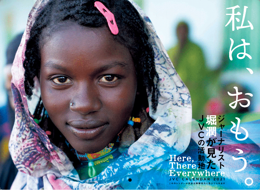 https://www.ngo-jvc.com/jp/tokyostaffdiary/images/91a3083d5e9973bce8402f77a0443a1b724b7b9a.png
