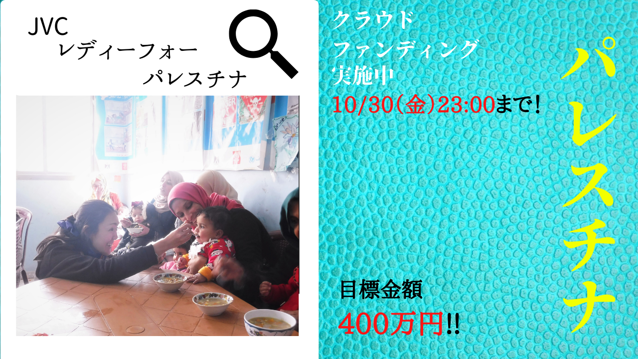 https://www.ngo-jvc.com/jp/tokyostaffdiary/images/Palestine_zoom_Wall.png