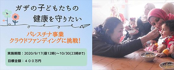 https://www.ngo-jvc.com/jp/tokyostaffdiary/images/topbanner-20200914-palestine.png